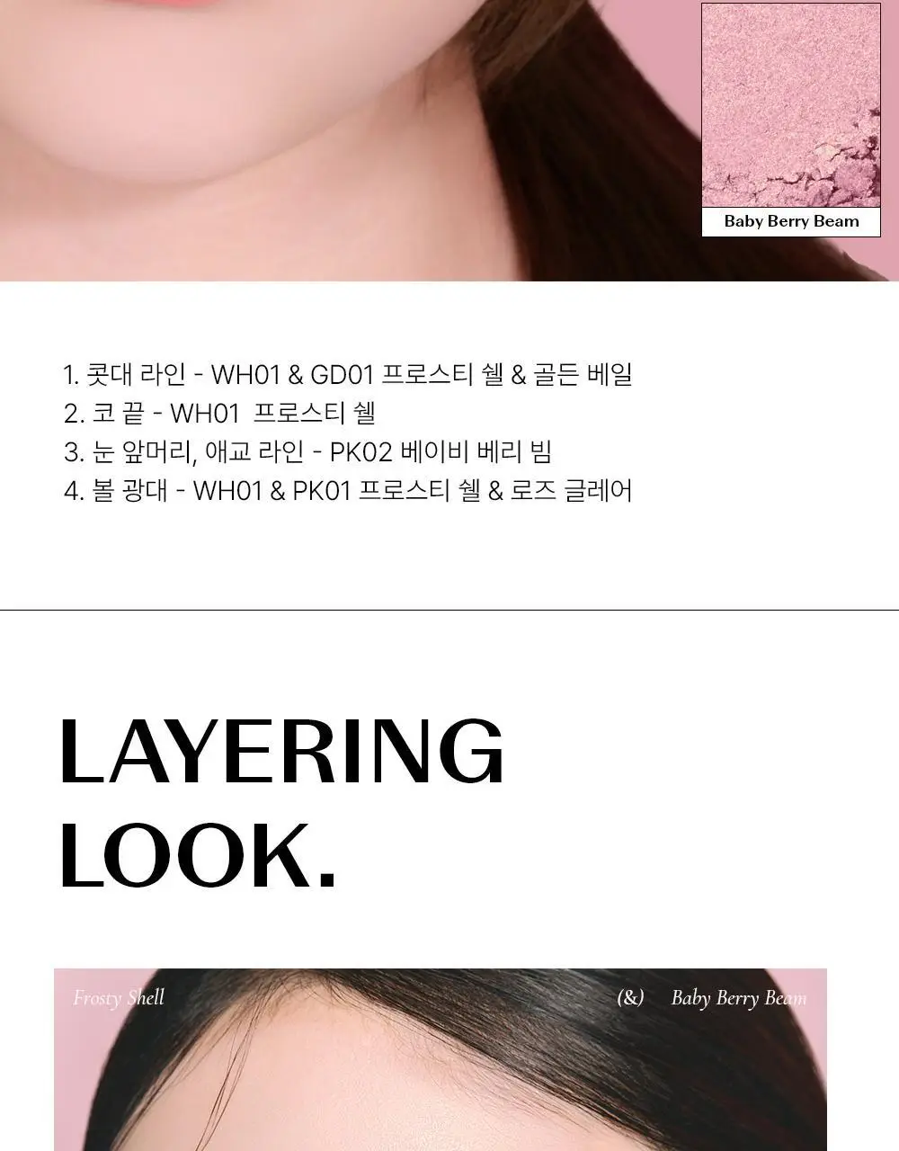 [NEW/아이돌 광채] 더샘 글램 퍼펙션 베이크드 하이라이터 6colors(단품/기획) 상세페이지 34